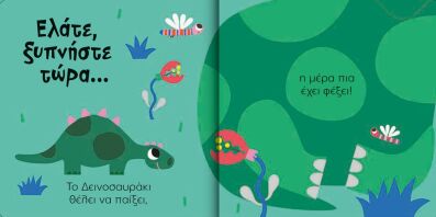 Ψάξε, Βρες, Πες: Δεινόσαυροι (701010)