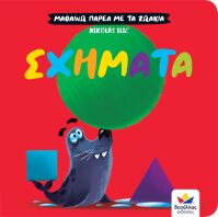 Μαθαίνω Παρέα Με Τα Ζωάκια: Σχήματα (711009)