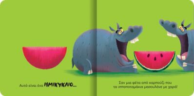 Μαθαίνω Παρέα Με Τα Ζωάκια: Σχήματα (711009)