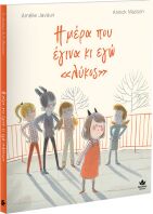 Η Μέρα Που Έγινα Και Εγώ"Λύκος" (715001)