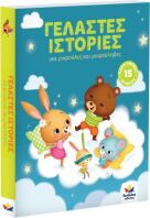 Γελαστές Ιστορίες (717002)