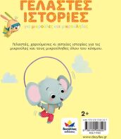 Γελαστές Ιστορίες (717002)