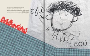 Εσύ Κι Εγώ-Το Πιο Ωραίο Παραμύθι Του Κόσμου (719002)