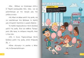 Ο Μικρός Σέρλοκ-Φάντασμα Στο Λούνα Παρκ (721005)