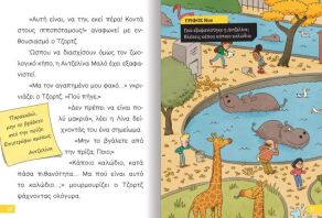 Ο Μικρός Σέρλοκ-Η Κρυφή Αγαπημένη (721011)