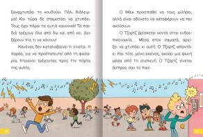 Ο Μικρός Σέρλοκ-Το Κουδούνι Μας Τρελάθηκε (721012)