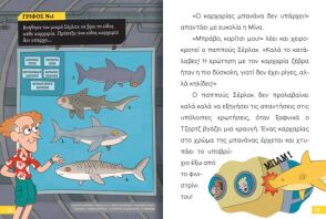 Ο Μικρός Σέρλοκ-Επιχείρηση Καρχαρίας (721017)