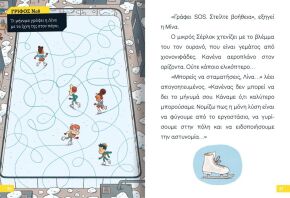 Ο Μικρός Σέρλοκ-Το Μυστήριο Με Τις Χιονόμπαλες (721020)