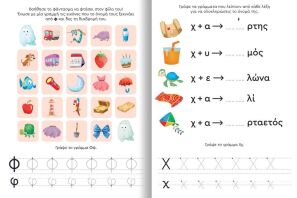 Παίζω Και Μαθαίνω Με Τα Νησάκια Της Γνώσης:Α-Ω (722601)