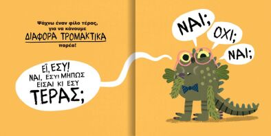 Μήπως Είσαι Τέρας; (723003)