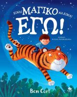 Είναι Μαγικό Να Είμαι Εγώ (725005)