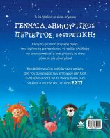 Είναι Μαγικό Να Είμαι Εγώ (725005)
