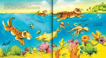 Ζωάκια Εξερευνητές: Ο Μαρίνος Στα Βάθη Της Αβύσσου (729003)