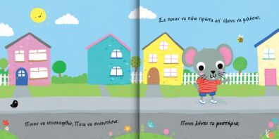 Άνοιξε Το Παραθυράκι: Επαγγέλματα-Ποιό Θα Γνωρίσουμε Σήμερα; (701001)