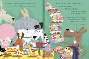 Μαξ & Σαμ-Σεφ Εν Δράσει (731004)