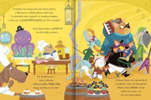 Μαξ & Σαμ-Σεφ Εν Δράσει-Προσοχή Πειρατές (731005)