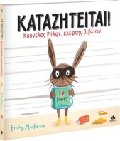 Καταζητείται! Κούνελος Ράλφι,Κλέφτης Βιβλίων (735001)