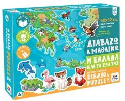 Διαβάζω Και Μαθαίνω:Η Ελλάδα Και Τα Ζώα Της Παζλ 50Τμχ (150020)