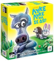 Επιτραπέζιο Λύκε Λύκε Μη Σε Δω! (520184)