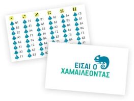 Επιτραπέζιο Χαμαιλέων (520188)
