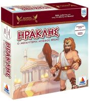 Ηρακλής, ο μεγαλύτερος μυθικός ήρωας! (150005)