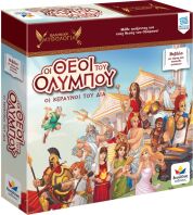 Οι Θεοί του Ολύμπου, Οι Κεραυνοί του Δία. (150013)