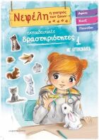 Νεφέλη 1-Η Γιατρός Των Ζώων (70-3941)