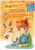 Νεφέλη 4-Η Γιατρός Των Ζώων (70-3944)