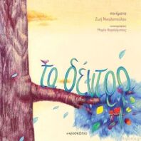 Τα Δέντρα (70-3901)