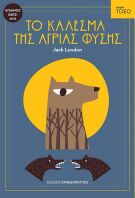 Τόξο-Το Κάλεσμα Της Άγριας Φύσης (13324)