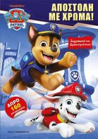 Paw Patrol Αποστολή Με Χρώμα (420213)