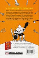 Η Απίστευτα Καλή Περιπέτεια Του Ράουλι Τζέφερσον (24330)