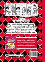 Το Ημερολόγιο Μιας Ξενέρωτης 15 (24875)