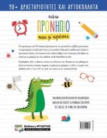 Πάω Προνήπιο Και Μ'αρέσει (25960)