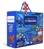 Μαθαίνω Και Εξερευνώ-Ο Ωκεανός (25993)