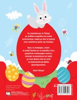 Πασχαλινά Παιχνίδια-Βιβλίο Δραστηριοτήτων Με Αυτοκόλλητα (26929)