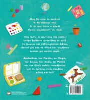 Πάμε Σχολείο Για Πρώτη Φόρα (27051)