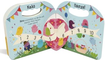 Παίζω Και Μετρώ Με Τα Κοτοπουλάκια (27975)