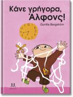 Κάνε Γρήγορα,Άλφονς! (29213)