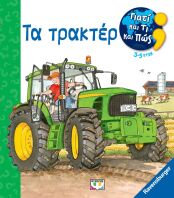 Γιατί Και Τι Και Πως-Τα Τρακτέρ (29232)