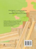 Άλφονς Και Μίλα (30538)