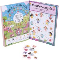 Νεράϊδες-Διασκέδαση Με Αυτοκόλλητα Με Νερό (30615)