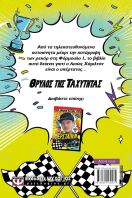 Θρύλοι Της Ταχύτητας-Λιούις Χάμιλτον (30789)