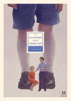 Οι Αλλιώτικοι Μικροί Γονείς Μου (30852)