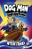 Dog Man 11-Είκοσι Χιλιάδες Ψύλλοι Κάτω Από Τη Θάλασσα (30853)