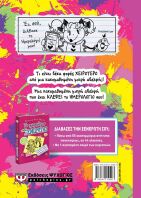Το Ημερολόγιο Μιας Ξενέρωτης 16-Ιστορίες Από Μια Όχι Και Τόσο Κακομαθημένη Μικρή Αδελφή (31064)