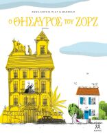 Ο Θησαυρός Του Ζορζ (31131)