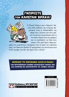 Ο Καπετάν Βράκας 1-Οι Περιπετειές Του (32008)