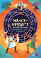 Ήρωας Των Γρίφων-Ελληνική Μυθολογία (32821)