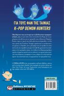 K-Pop Demon Detectives 3-Αντίπαλοι Στη Ρώμη (32960)